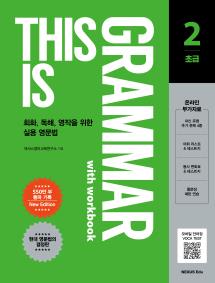 This is Grammar 초급 2